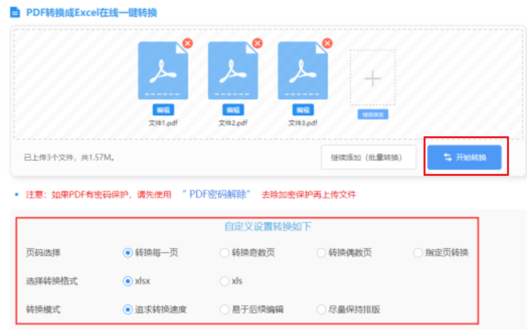 爱体育主页使用讲解 - 开始转换